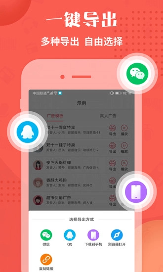 配音神器Pro