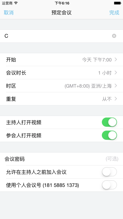 会易通4G免费版图2