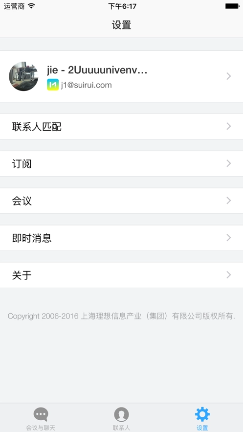 会易通4G免费版图4