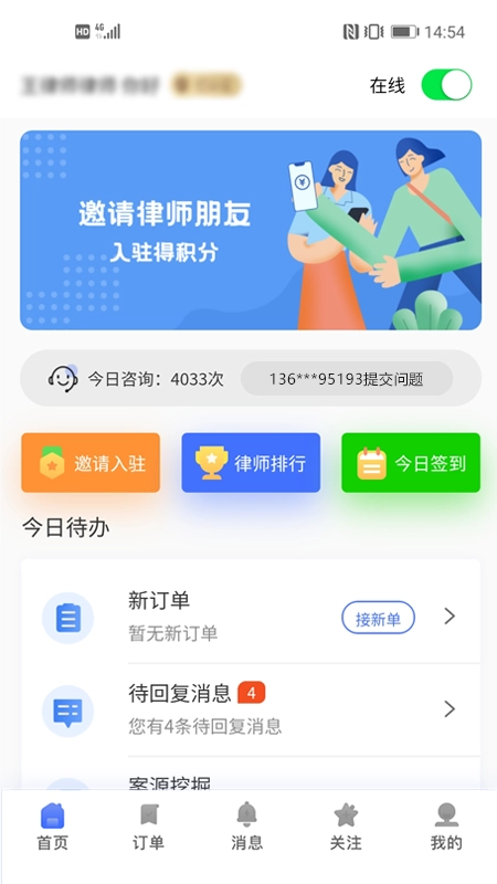 听律律师端安卓直装版图1