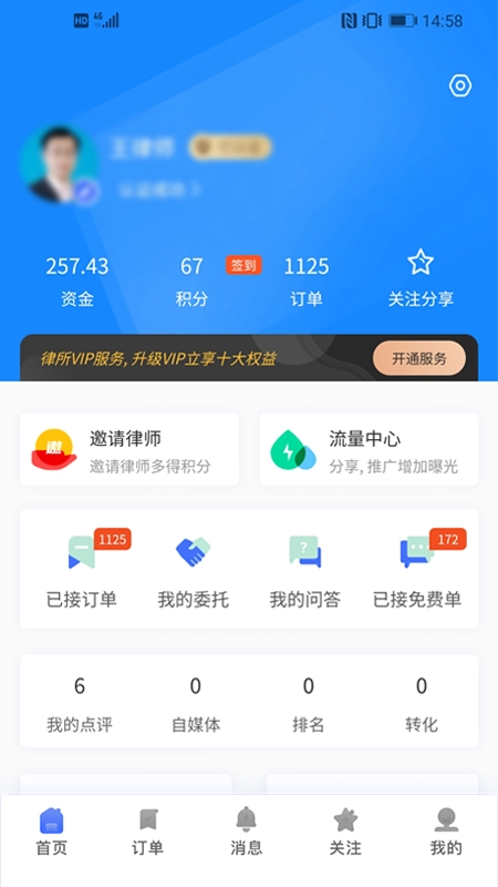 听律律师端安卓直装版图3