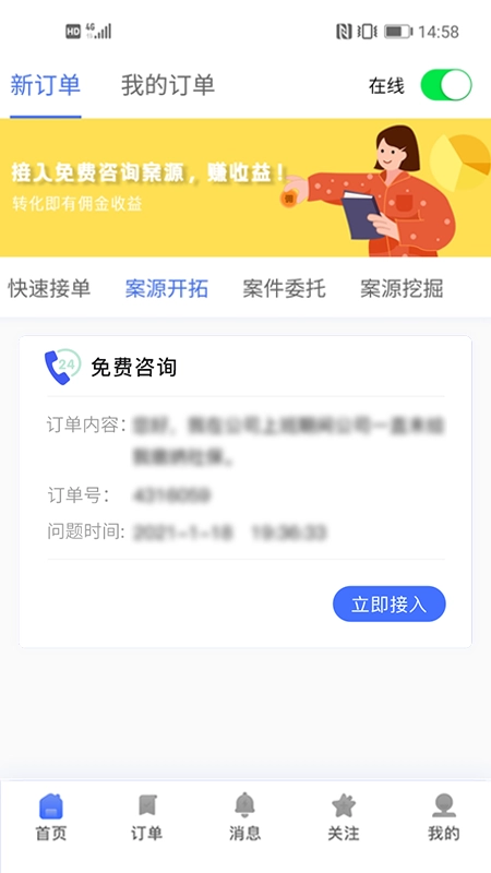 听律律师端安卓直装版图2
