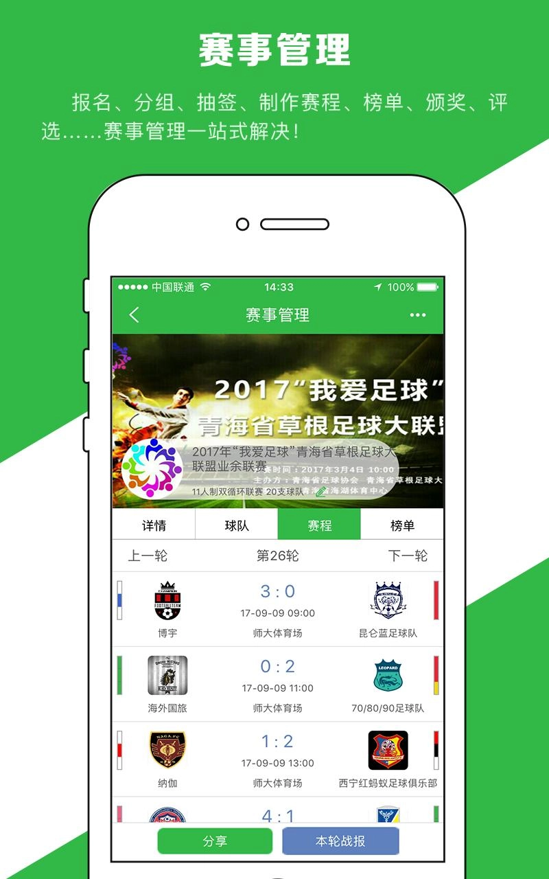 绿茵场免费原版图3