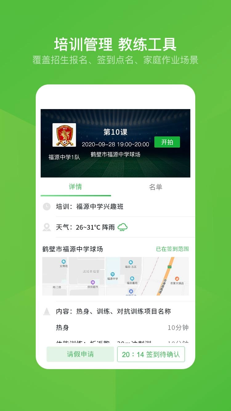绿茵场免费原版图1