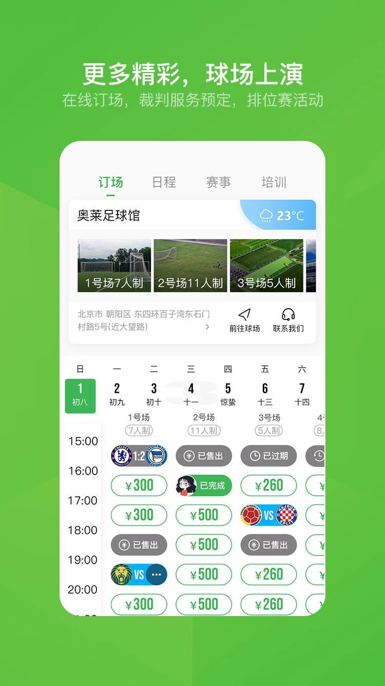 绿茵场免费原版图2