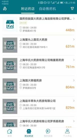 上海药店通用版图4