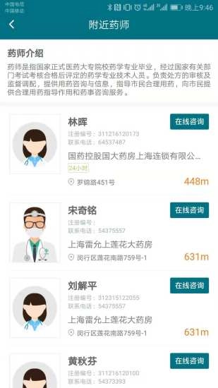 上海药店通用版图5