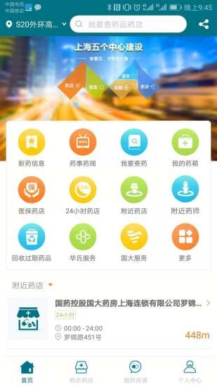上海药店通用版图2