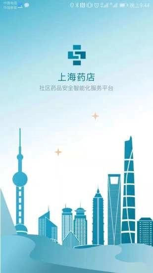 上海药店通用版图1
