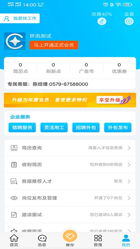 环讯人才最新免费版