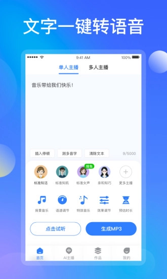 知意配音最新免费版图1