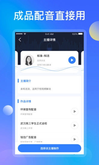 知意配音最新免费版图3