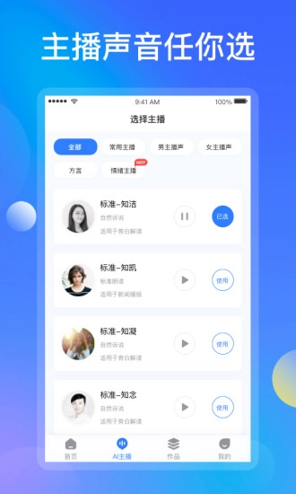 知意配音最新免费版图2
