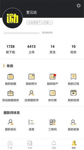 爱云动免费原版图5