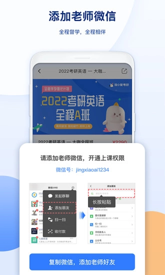 鲸小爱考研官方最新版