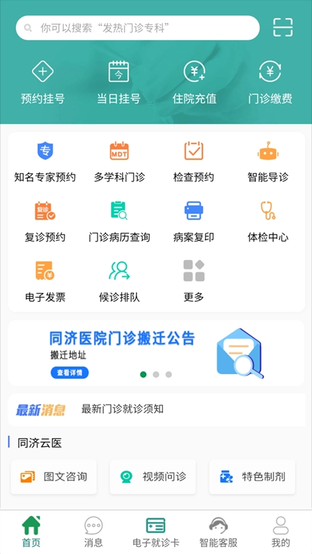 掌上同济原版图2