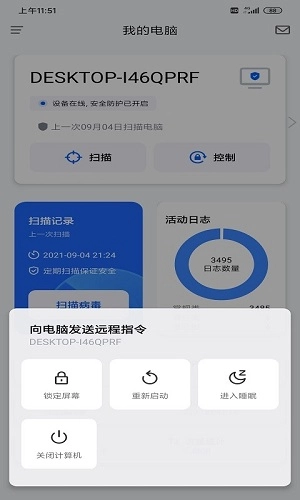 奇安信安全防护安卓版图4