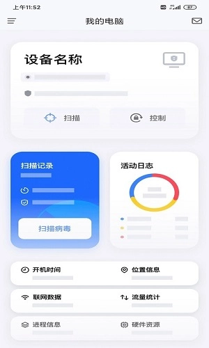 奇安信安全防护安卓版图1