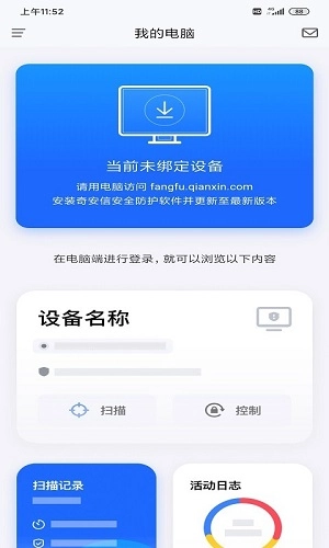 奇安信安全防护安卓版图2