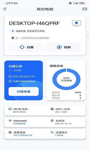 奇安信安全防护安卓版图3