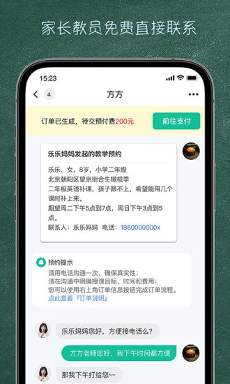 良师家教安卓直装版图3
