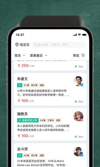 良师家教安卓直装版图1