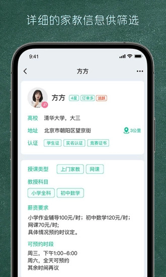 良师家教安卓直装版图2