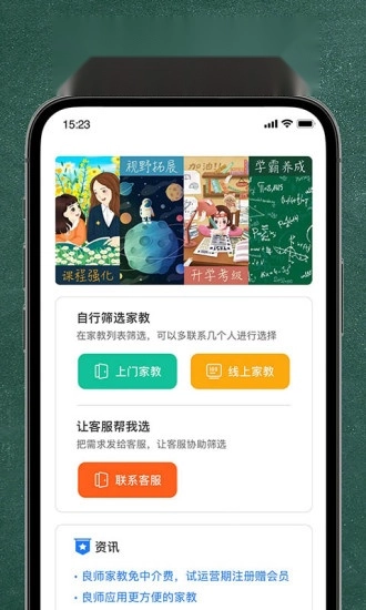 良师家教安卓直装版图4