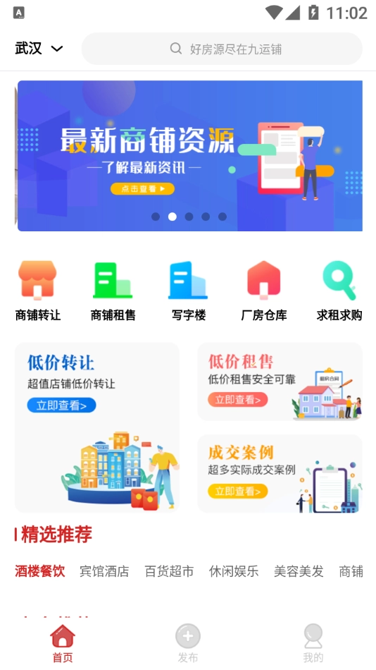 九运铺手机最新版图1