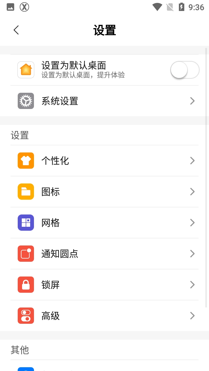 X桌面专业版图1