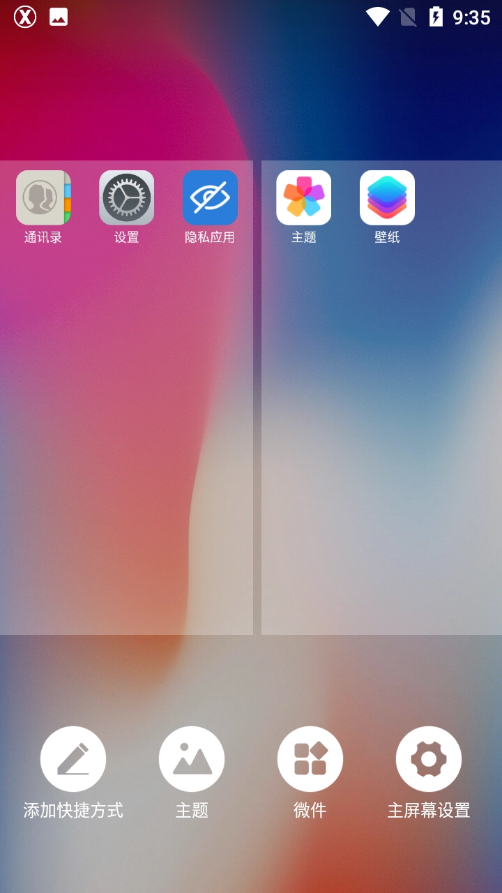 X桌面专业版图3