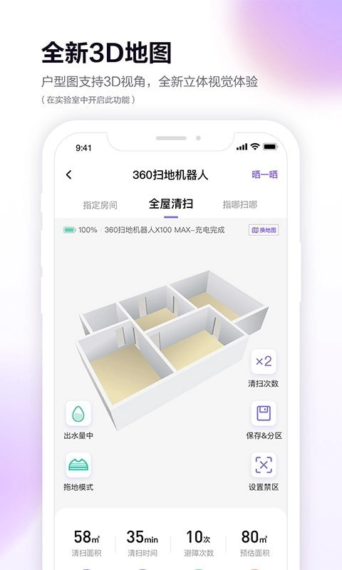 360扫地机手机正版图3