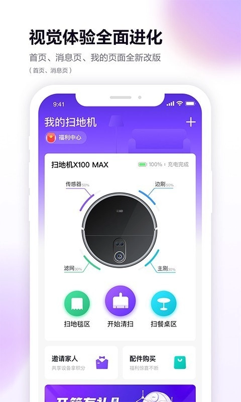 360扫地机手机正版图2