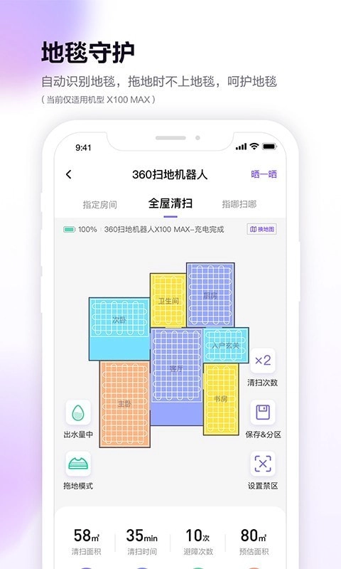 360扫地机手机正版图5