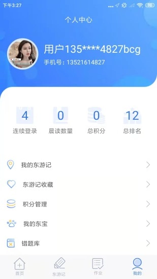 东东记单词正版图1