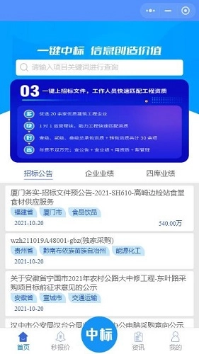 一键中标无广告版图2