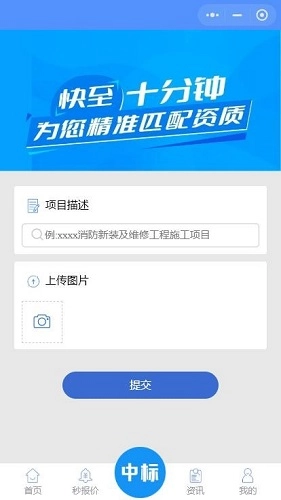 一键中标无广告版图4