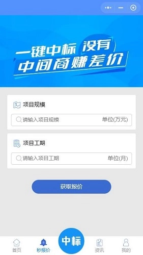 一键中标无广告版图3