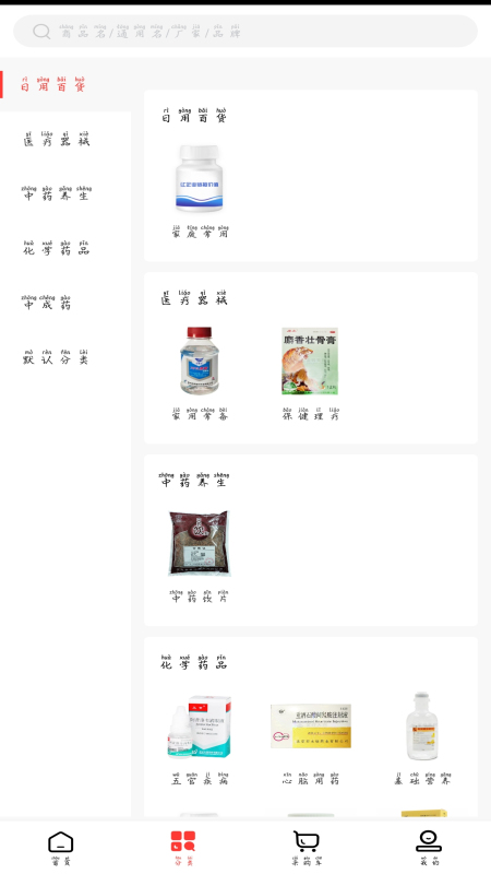 药为民安卓版图1