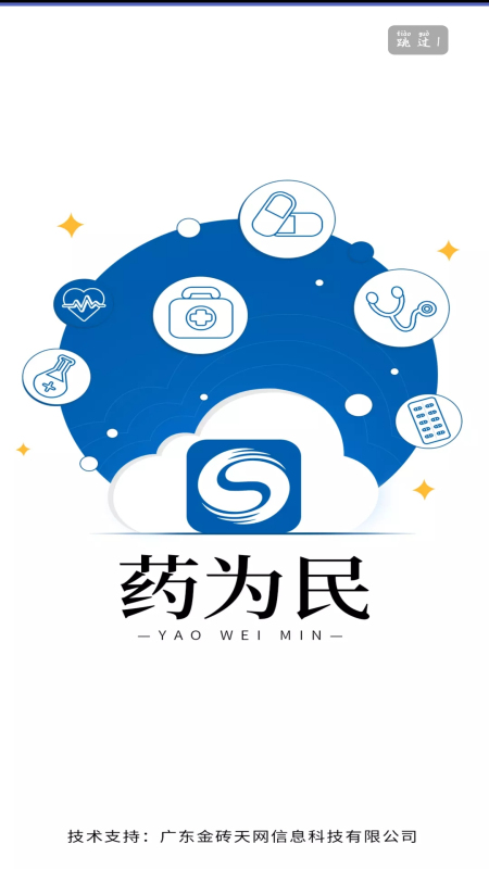 药为民安卓版图3