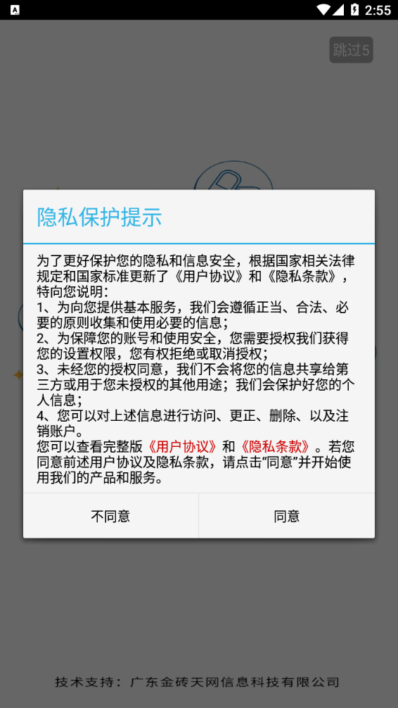 药为民安卓版图4