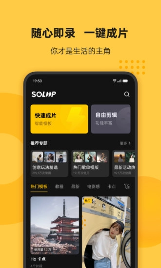 soloop即录安卓官方版图5