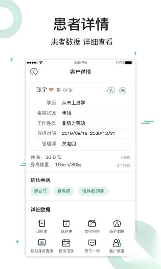 健康长青手机版图2