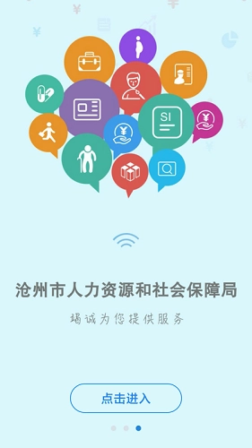沧州人社通用版图1