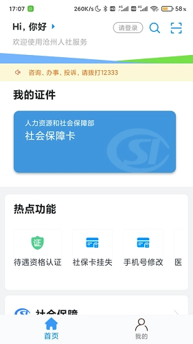 沧州人社通用版图5