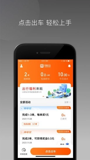 同港打车安卓免费版图1