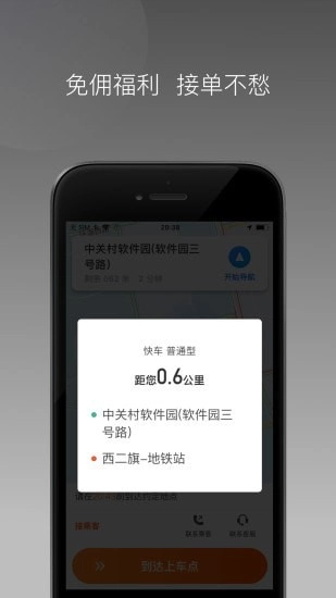 同港打车安卓免费版图2