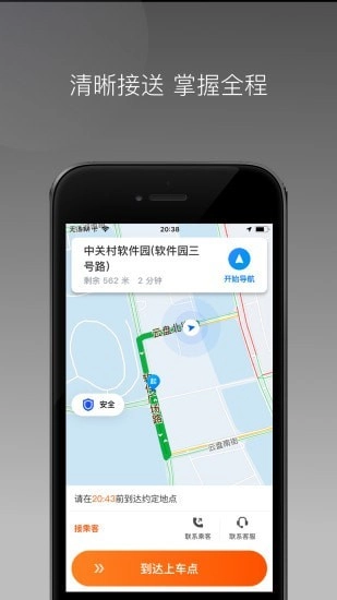 同港打车安卓免费版图3