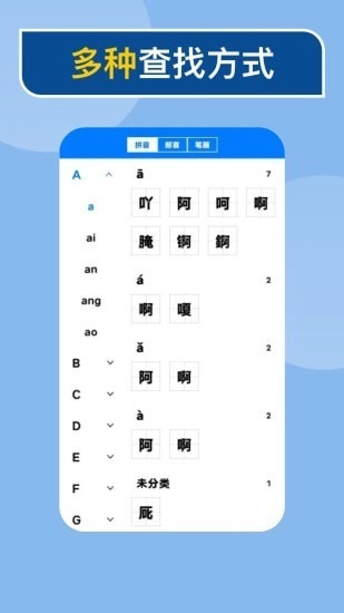 快查新编字典安卓版