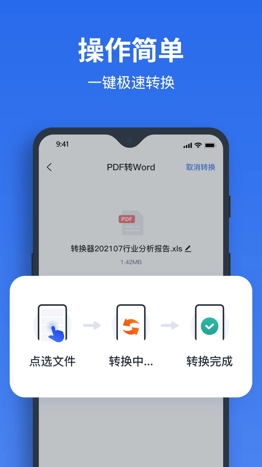 指尖PDF转换器官方正版图4